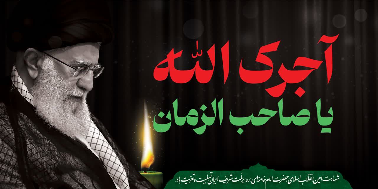 امام خامنه ای